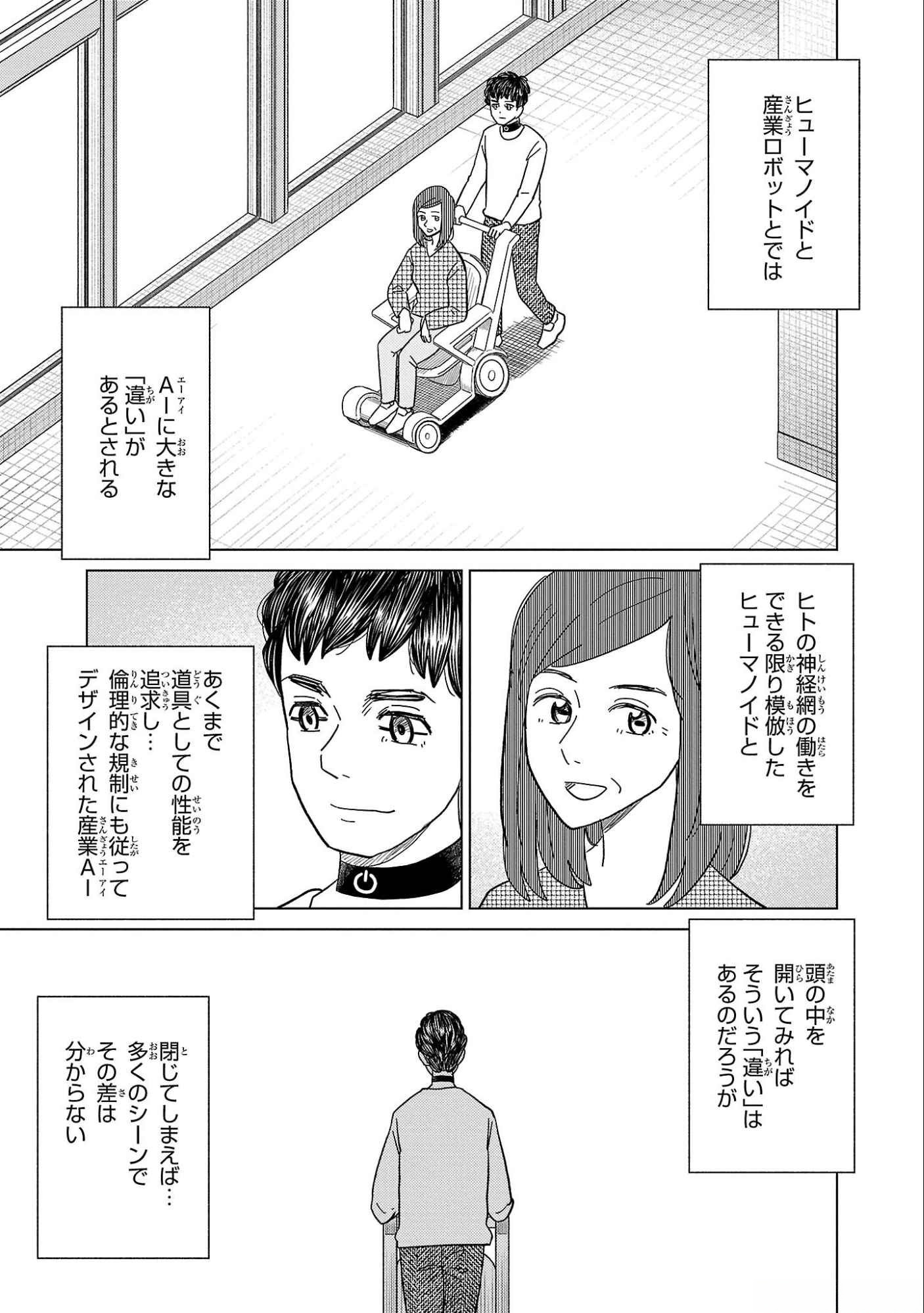 AI NO NOKO DENSHI BLUE AGE Chap 33 - Pic 13
