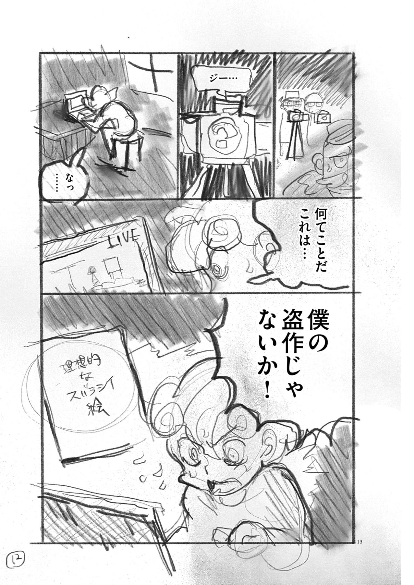 TOUSAKU Chap 1 - Pic 13