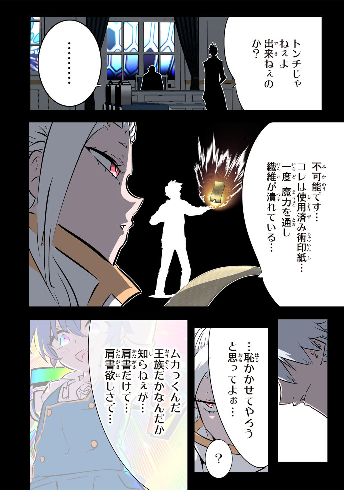 TENSEI SHITARA DAI NANA OUJI DATTANODE, KIMAMANI MAJUTSU O KIWAMEMASU - RAW Chap 222 - Pic 9