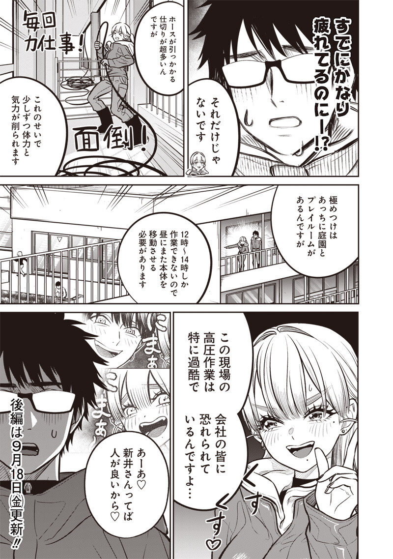 TAKAMI NO TAKAMI-SAN Chap 25.1 - Pic 7