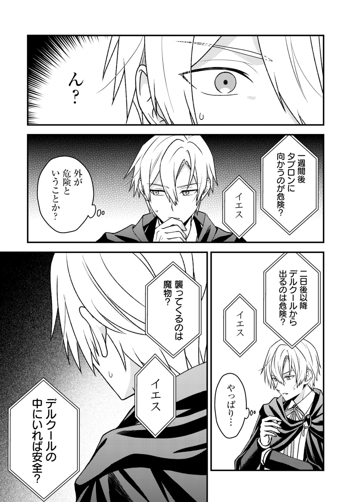 FUHAI NO JAKO SHOUGUN: HAZURE SKILL DA TO JIKKA WO TSUIHOU SAREMASHITA GA, “KAMIKAI” SKILL WO TSUKATTE TEIKOKU DE NARIAGARIMASU. KIZUKEBA TEIKOKU SAIKYOU NO DAISHOUGUN TOSHITE KATARARETEMASHITA Chap 4 - Pic 7