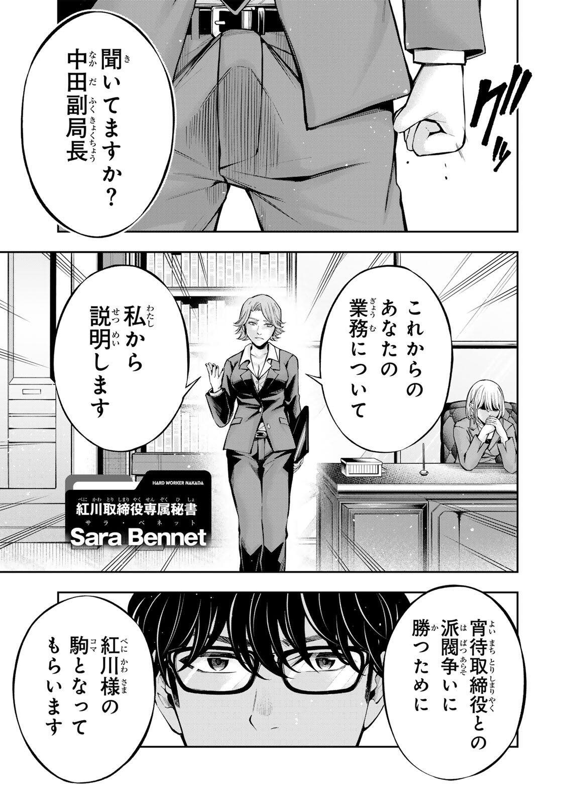 HADOWAKA NAKATA Chap 69 - Pic 5