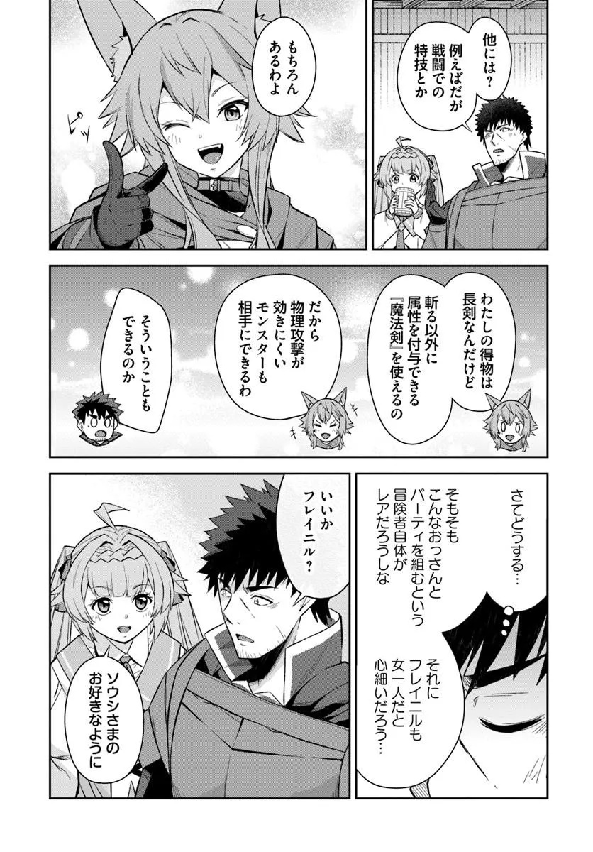 OSSAN ISEKAI DE SAIKYOU NI NARU ~BUTSURI TOKKA NO KAKUSEI-SHA~ RAW Chap 13 - Pic 2