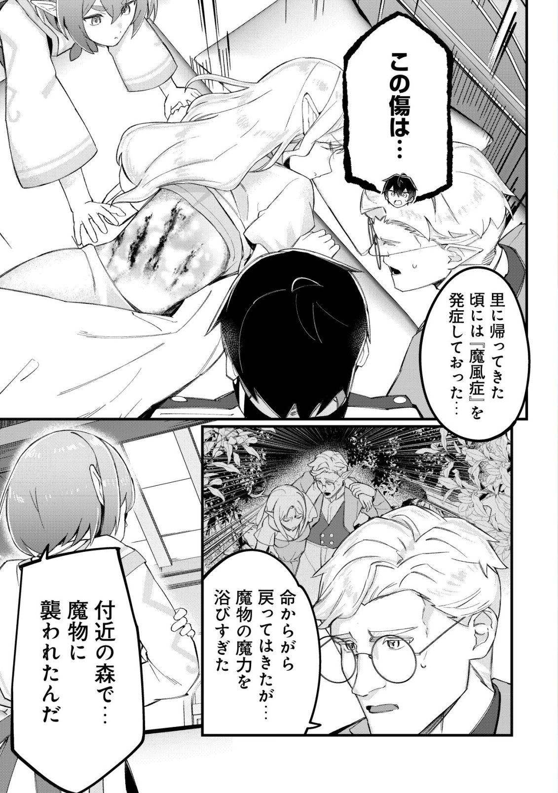 TSUIHOUSARETA FUYO MAHOUTSUKAI NO NARIAGARI Chap 36 - Pic 1