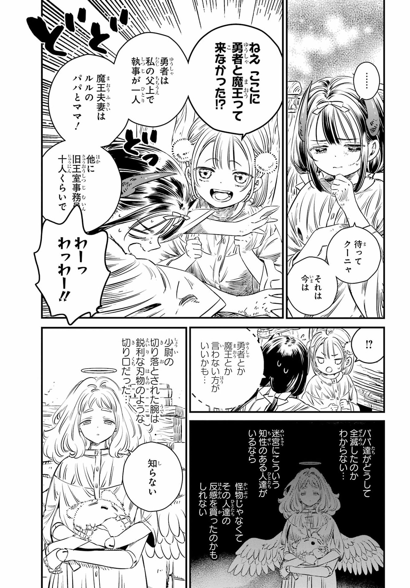 EDEN NO TOU LULUCHIKA KUNYA TO TOU NO MEIKYUU Chap 2 - Pic 31
