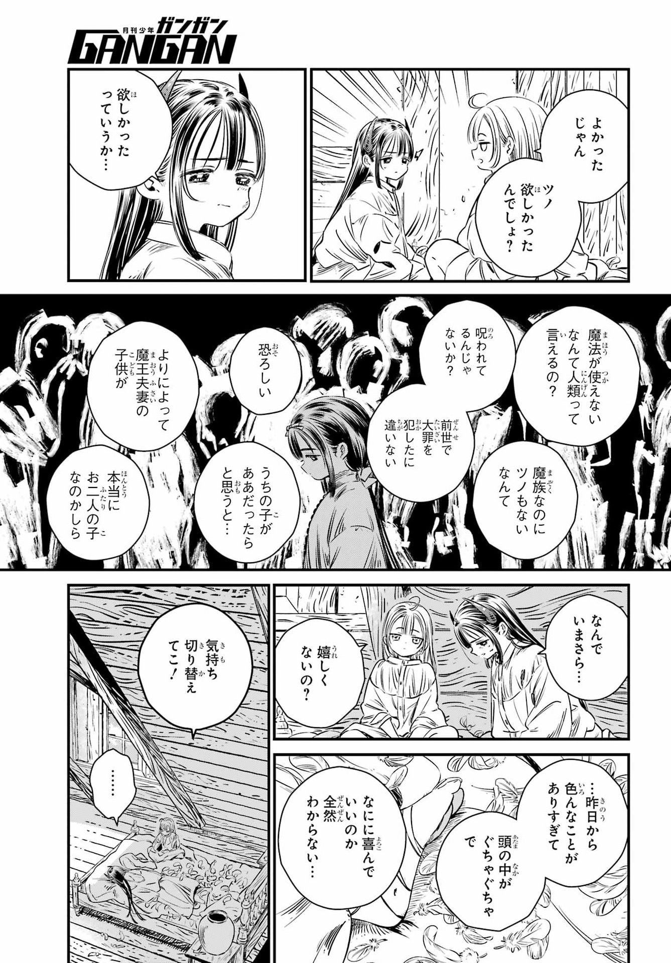 EDEN NO TOU LULUCHIKA KUNYA TO TOU NO MEIKYUU Chap 2 - Pic 25