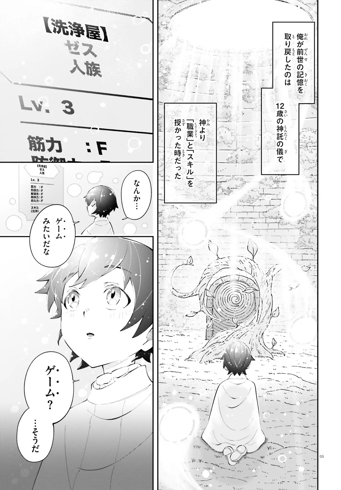 TSUIHOU SARETA TENSEI OUJI, NOROWARETA MORI WO 