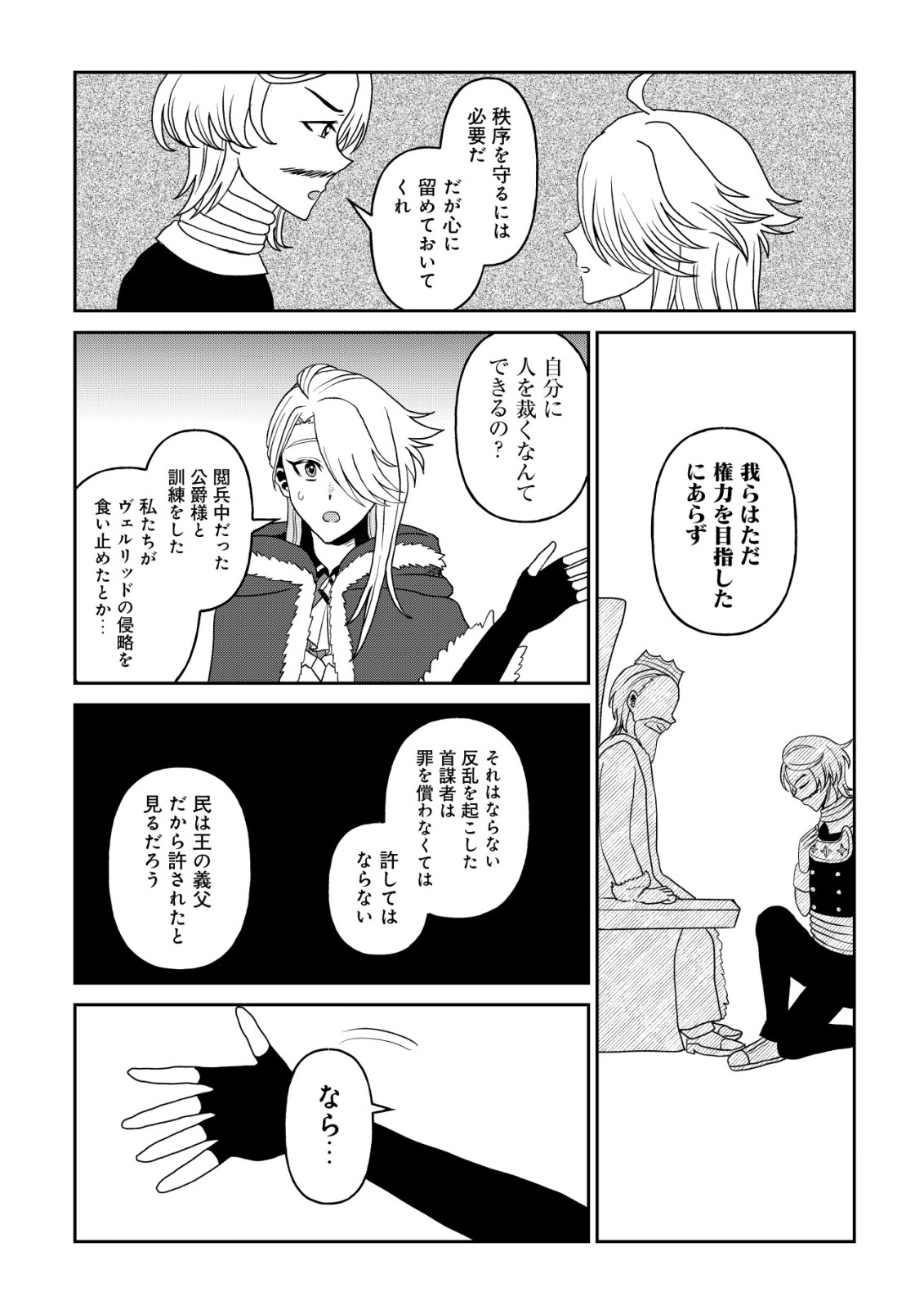SHIHIME TO YOBARETA MAHOUTSUKAI TO HENKYOU NO SAIKYOU KENSHI Chap 7 - Pic 17