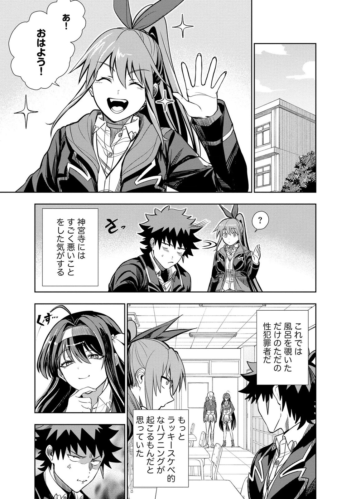 DUNGEON GAKUEN NO TEIHEN NI TENSEI SHITA KEDO, NAZE KA ORE NI WA KOURYAKU HON GA ARU Chap 31 - Pic 19