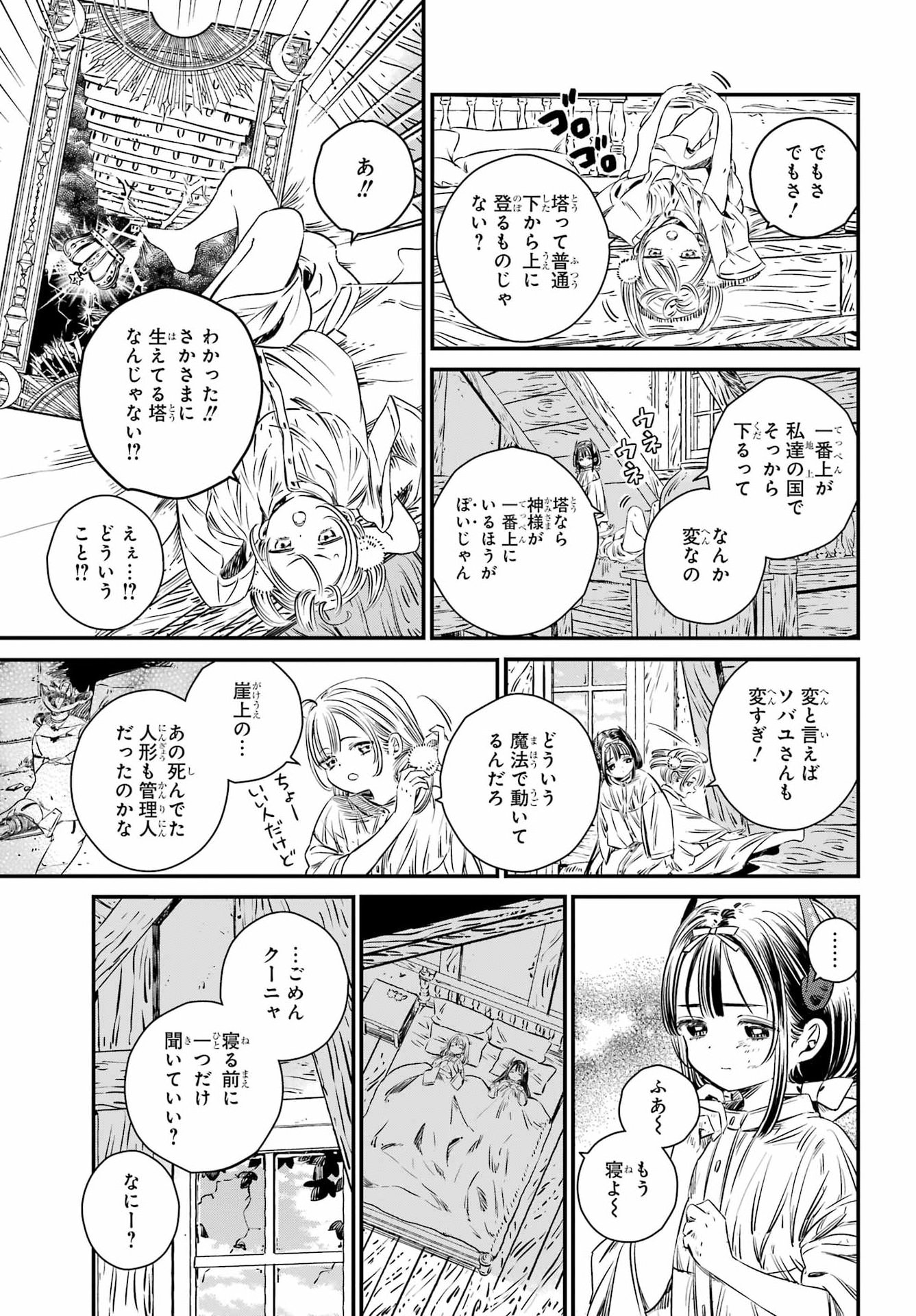EDEN NO TOU LULUCHIKA KUNYA TO TOU NO MEIKYUU Chap 2 - Pic 19
