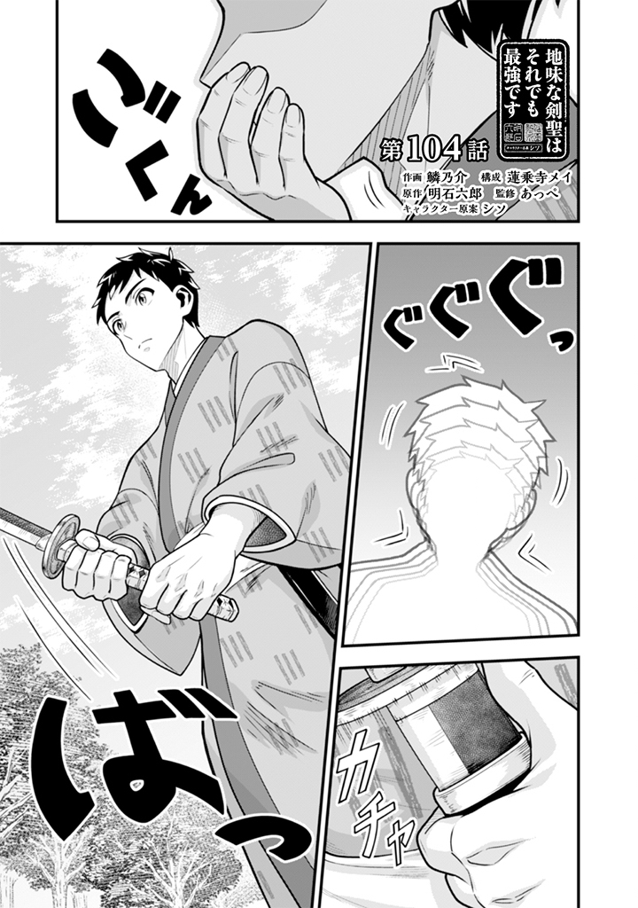 JIMINA KEN SEI WA SORE DEMO SAIKYOUDESU - RAW Chap 104 - Pic 1