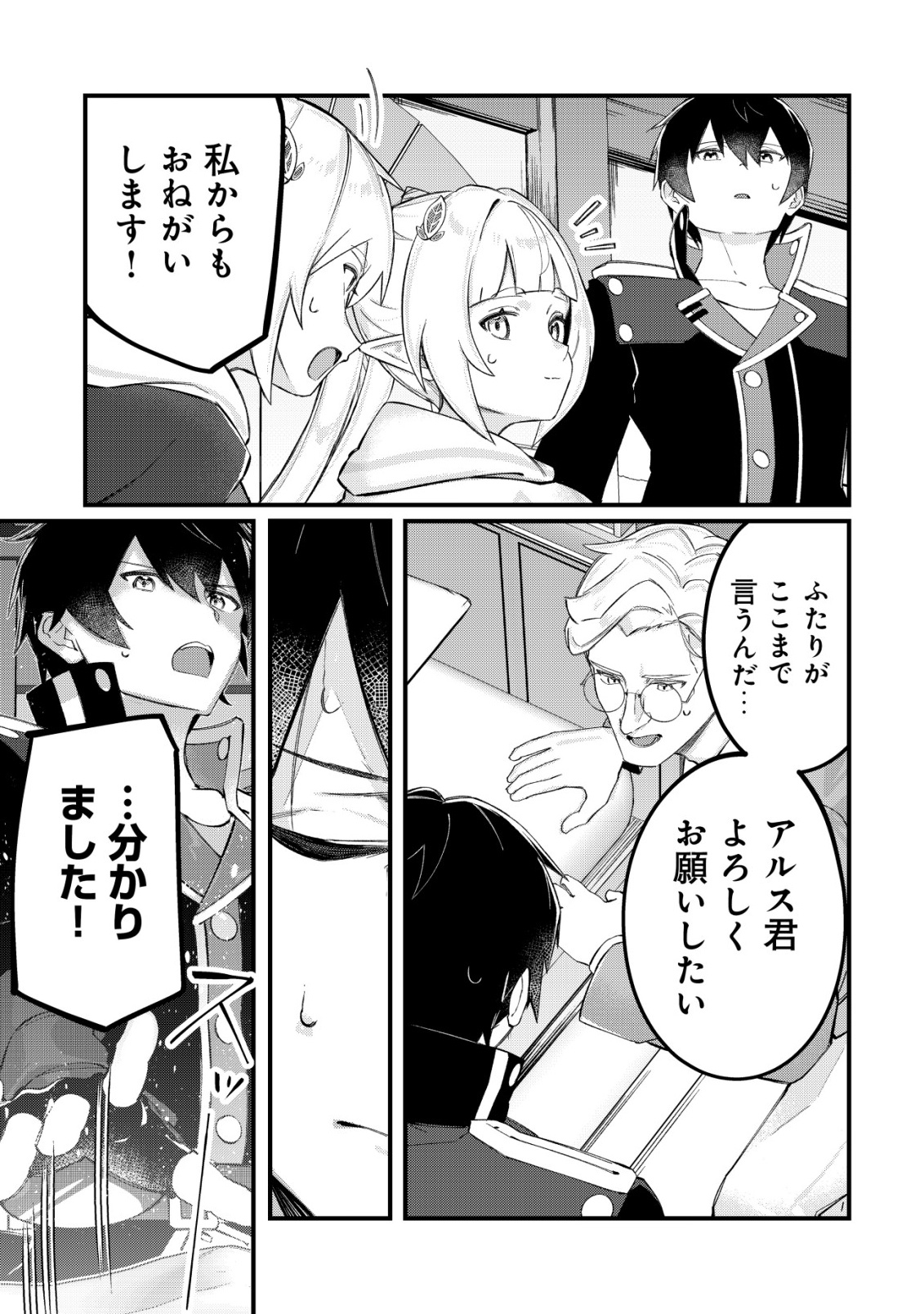TSUIHOUSARETA FUYO MAHOUTSUKAI NO NARIAGARI Chap 36 - Pic 7
