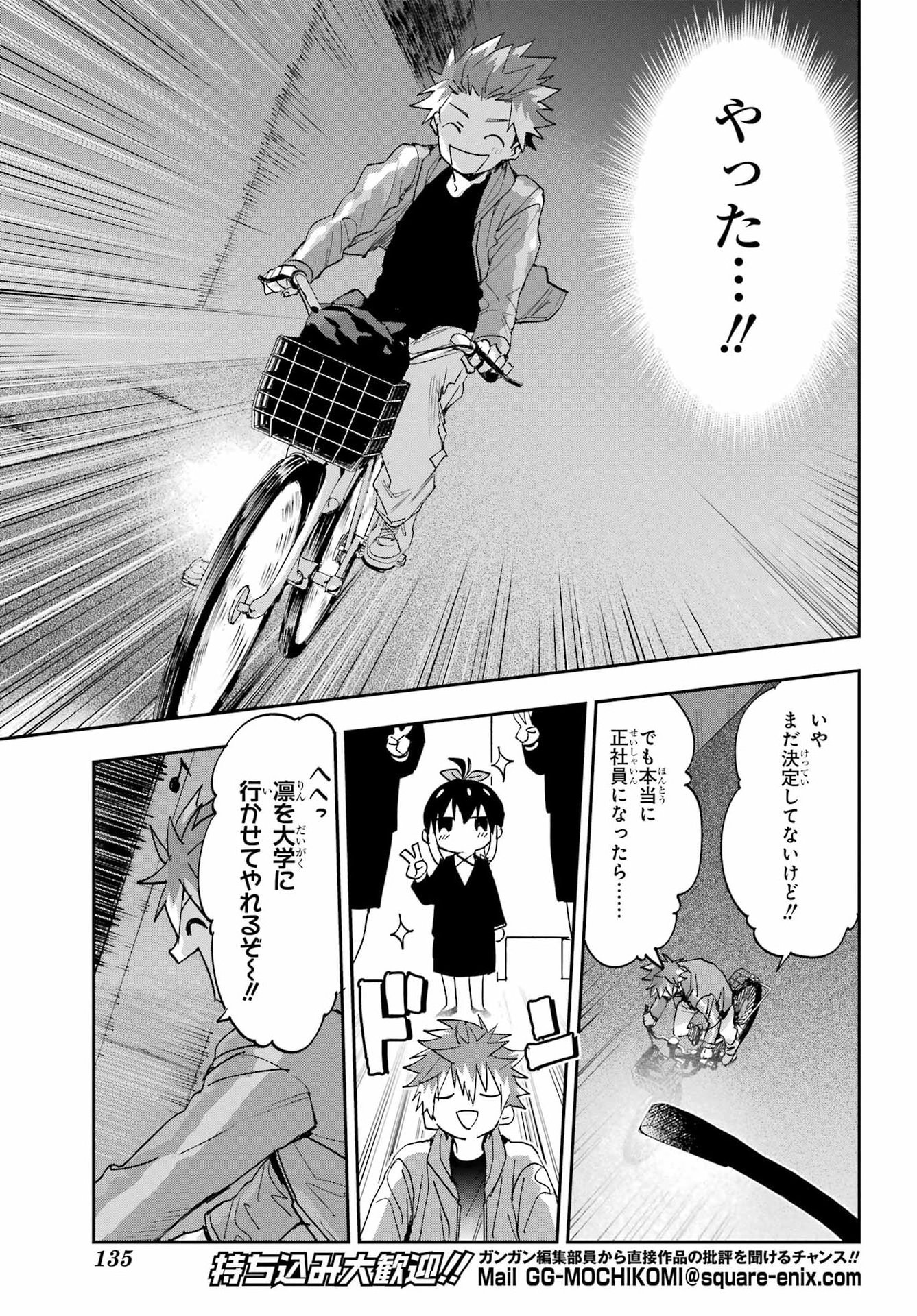 CHIGIRI NO AKURYOU Chap 1 - Pic 17