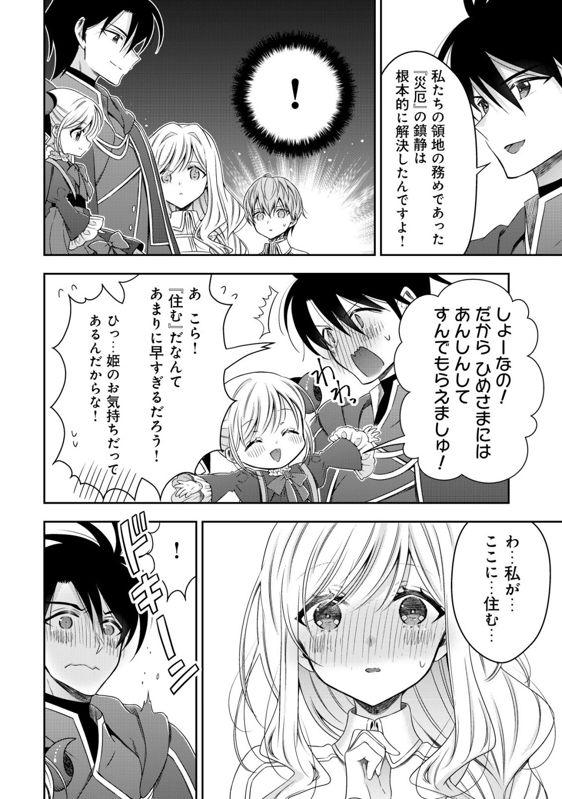 YOUJO MUSOU: NAKAMA NI URAGIRARETA SHOUKANSHI, MAZOKU NO OUJO NI NATTE “EIREI SHOUKAN” DE DEKIAI SLOW LIFE O OKURU Chap 30 - Pic 12