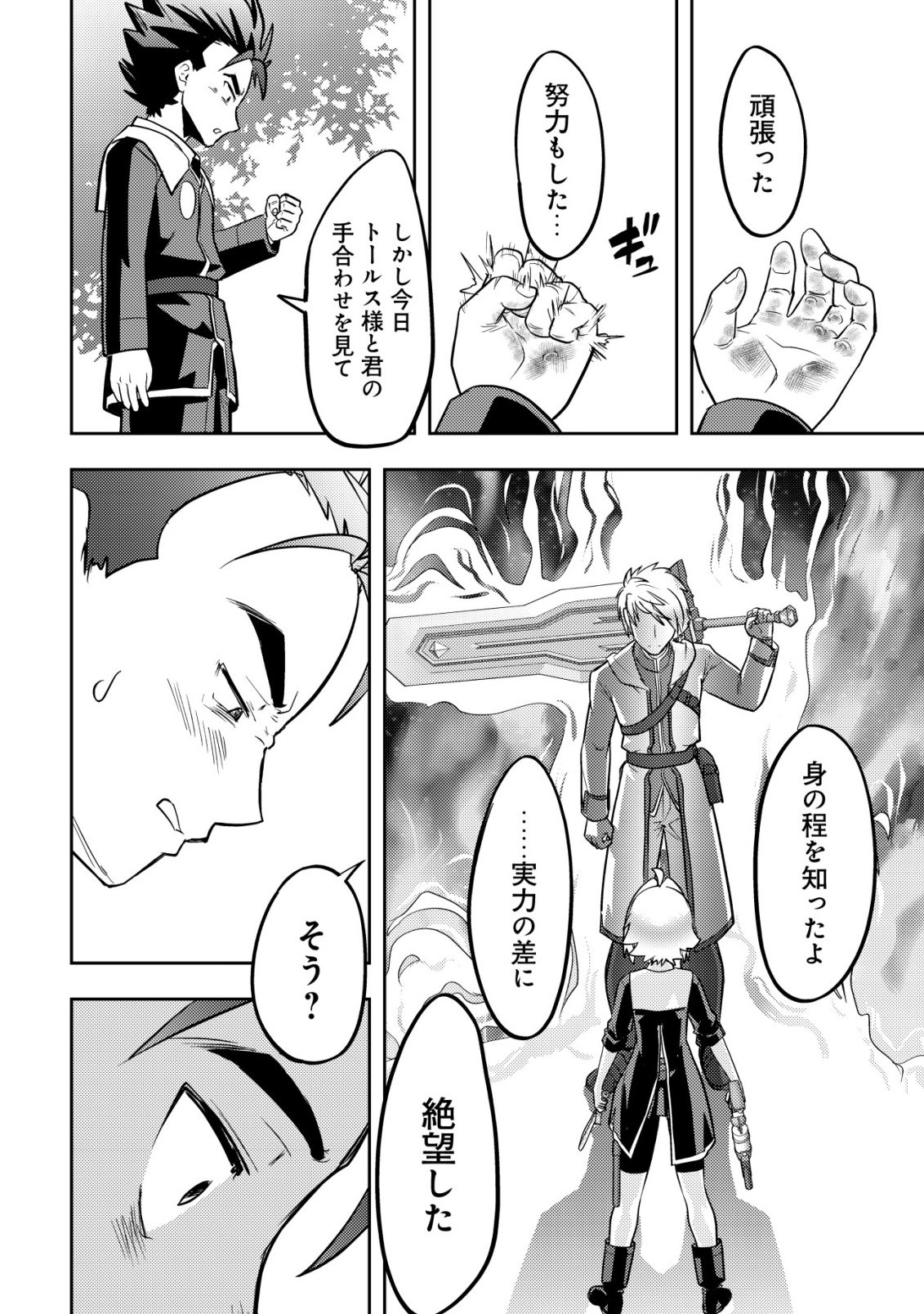 IKUSEI JOZUNA BOKEN SHA, YOJO WO HIROI, SECOND LIFE WO IKUJI NI SASAGERU Chap 30 - Pic 30