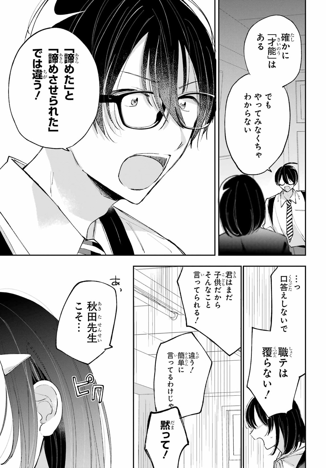 ANANIE IDOL Chap 12 - Pic 27