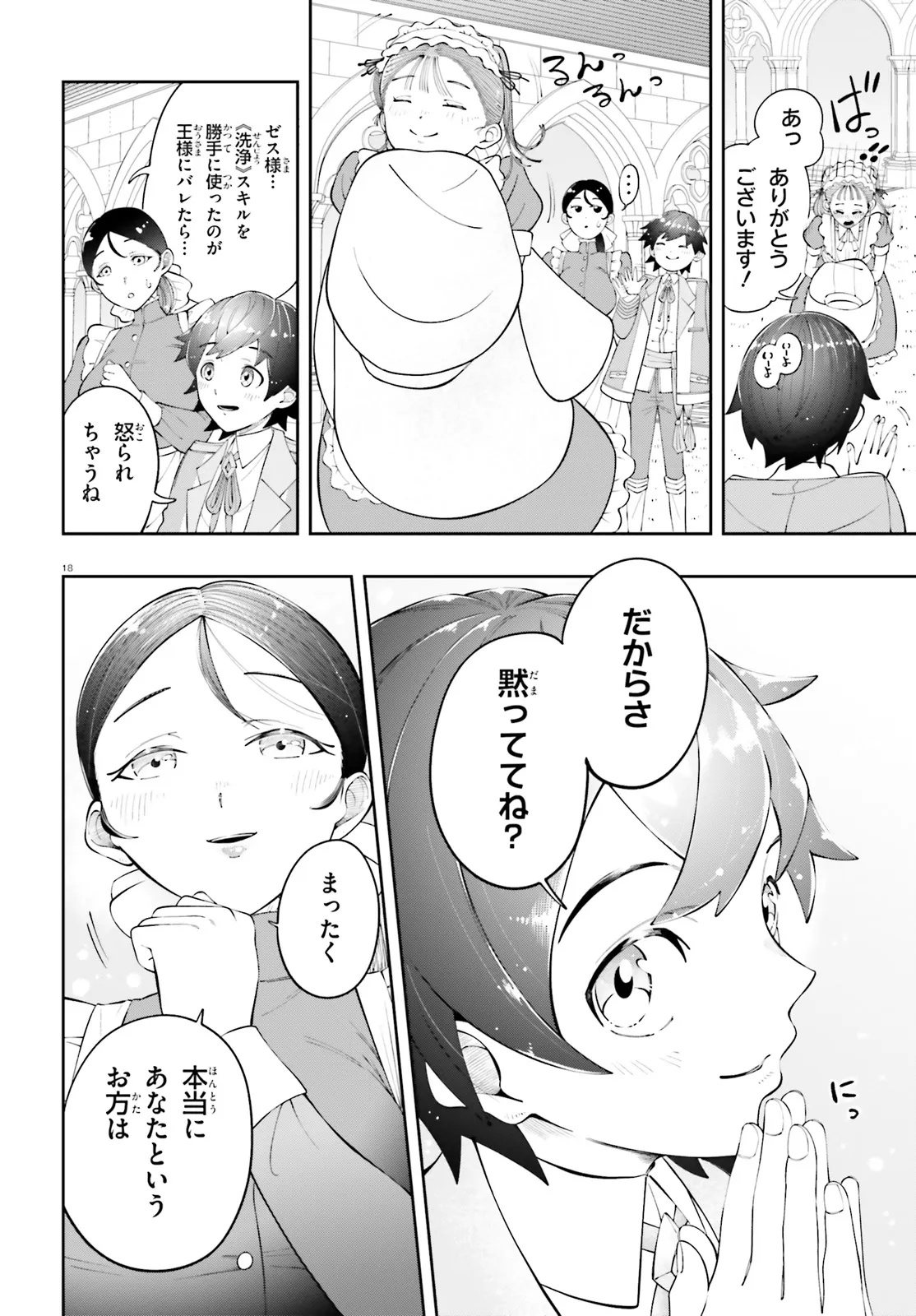 TSUIHOU SARETA TENSEI OUJI, NOROWARETA MORI WO 