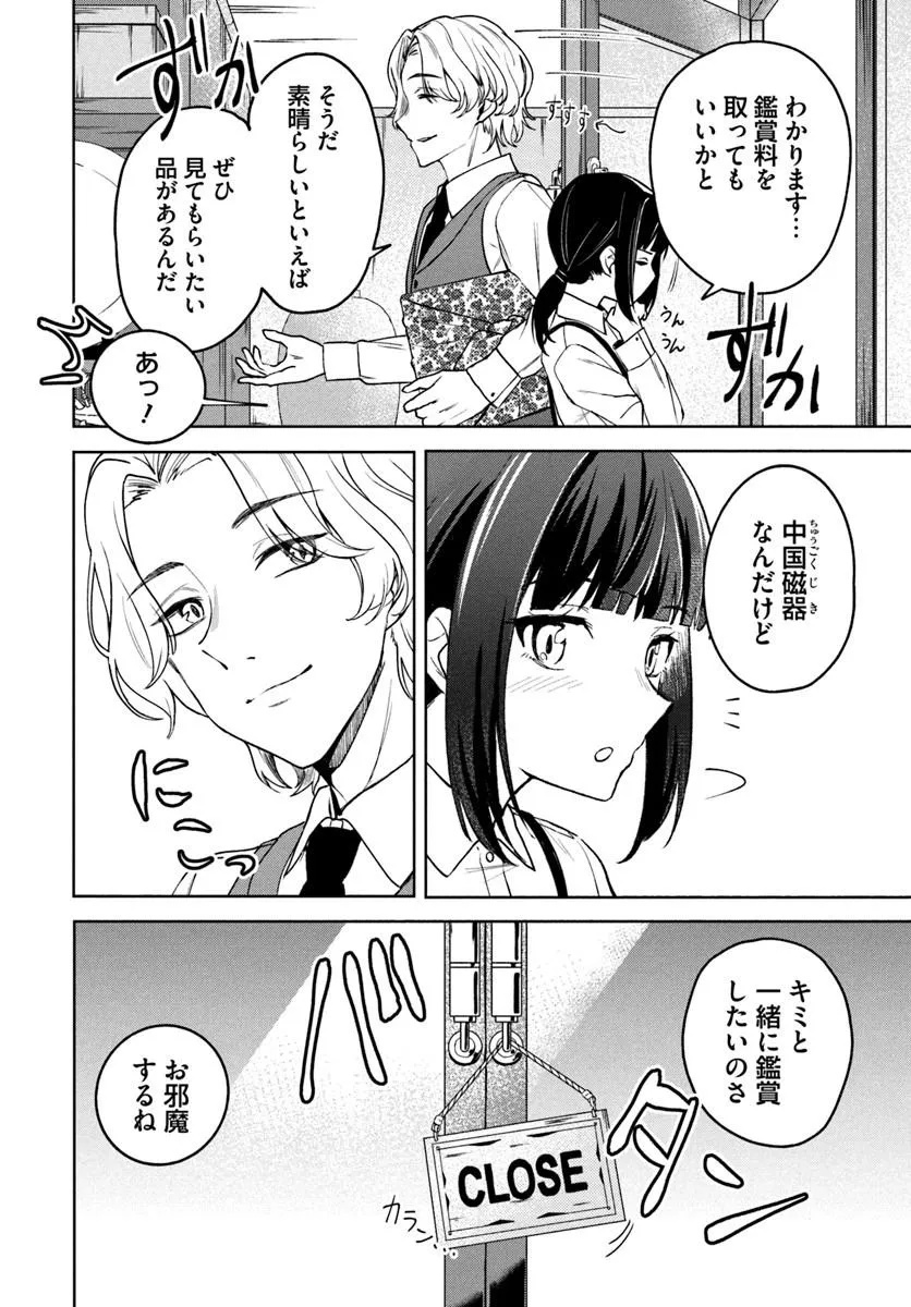 EIKOKU KOTTOUTEN GARAKUTA GISOU KEKKON Chap 6.1 - Pic 8