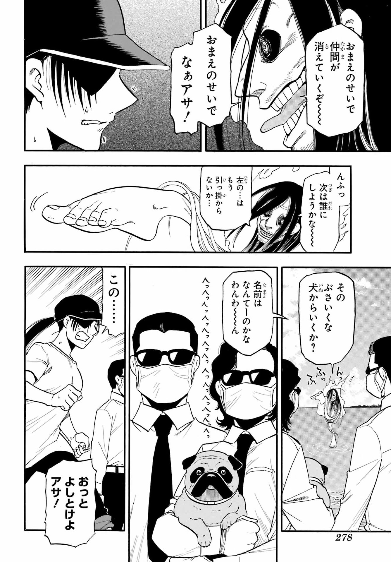 YOMI NO TSUGAI Chap 57 - Pic 24