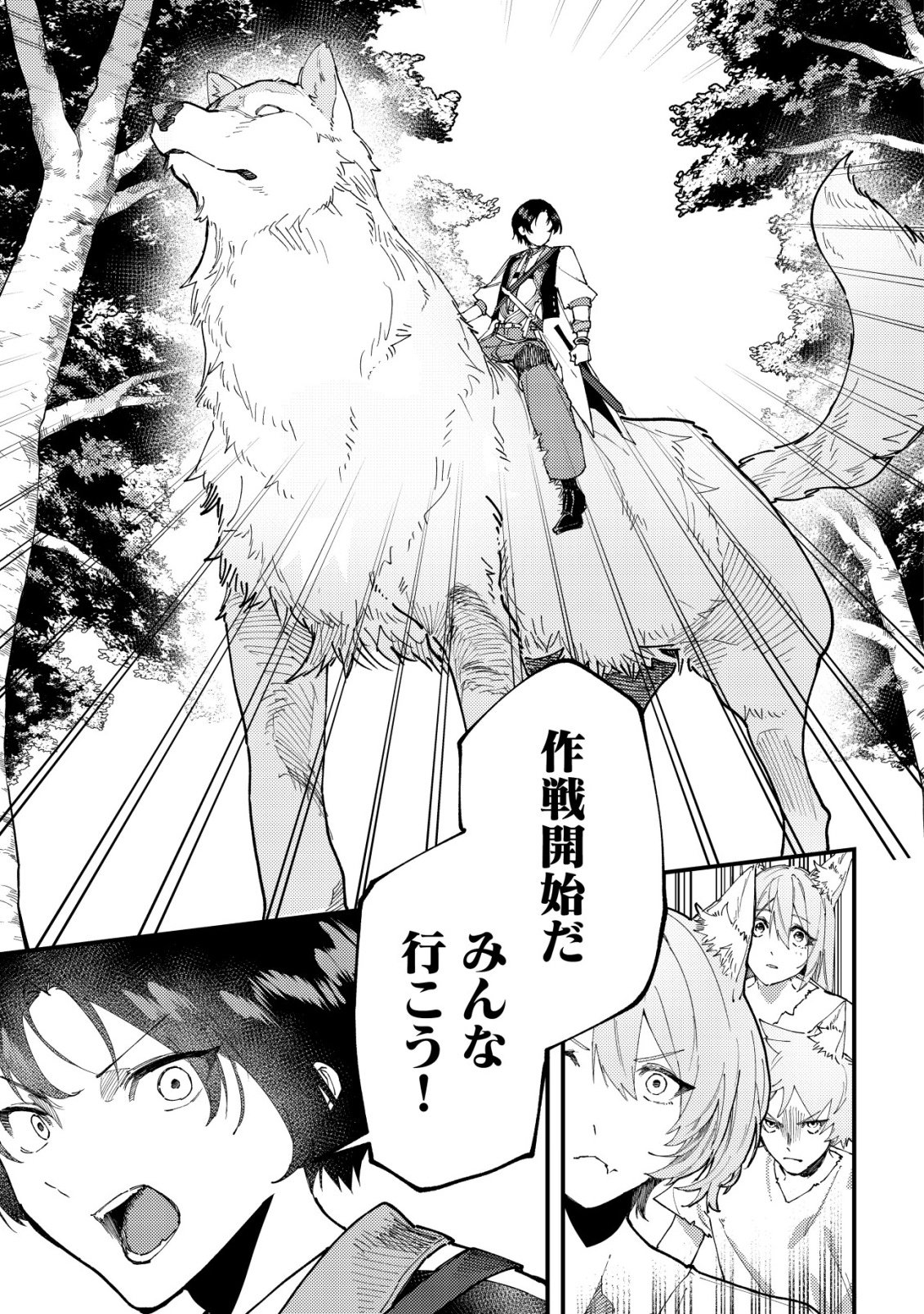 MAJO TO MASHOU TO MAHOU NO RAKUEN ~TSUIHOU SARETA TENSEI KIZOKU NO JIYUU KIMAMA NA [COLLECTOR] SEIKATSU. HAZURE ZENSE NI MEZAMETA SHOUNEN WA, ISEKAI DE SEIKEN MO MOFUMOFU MO JIBUN NO SHIRO MO TE NI IRERU~ Chap 10 - Pic 7