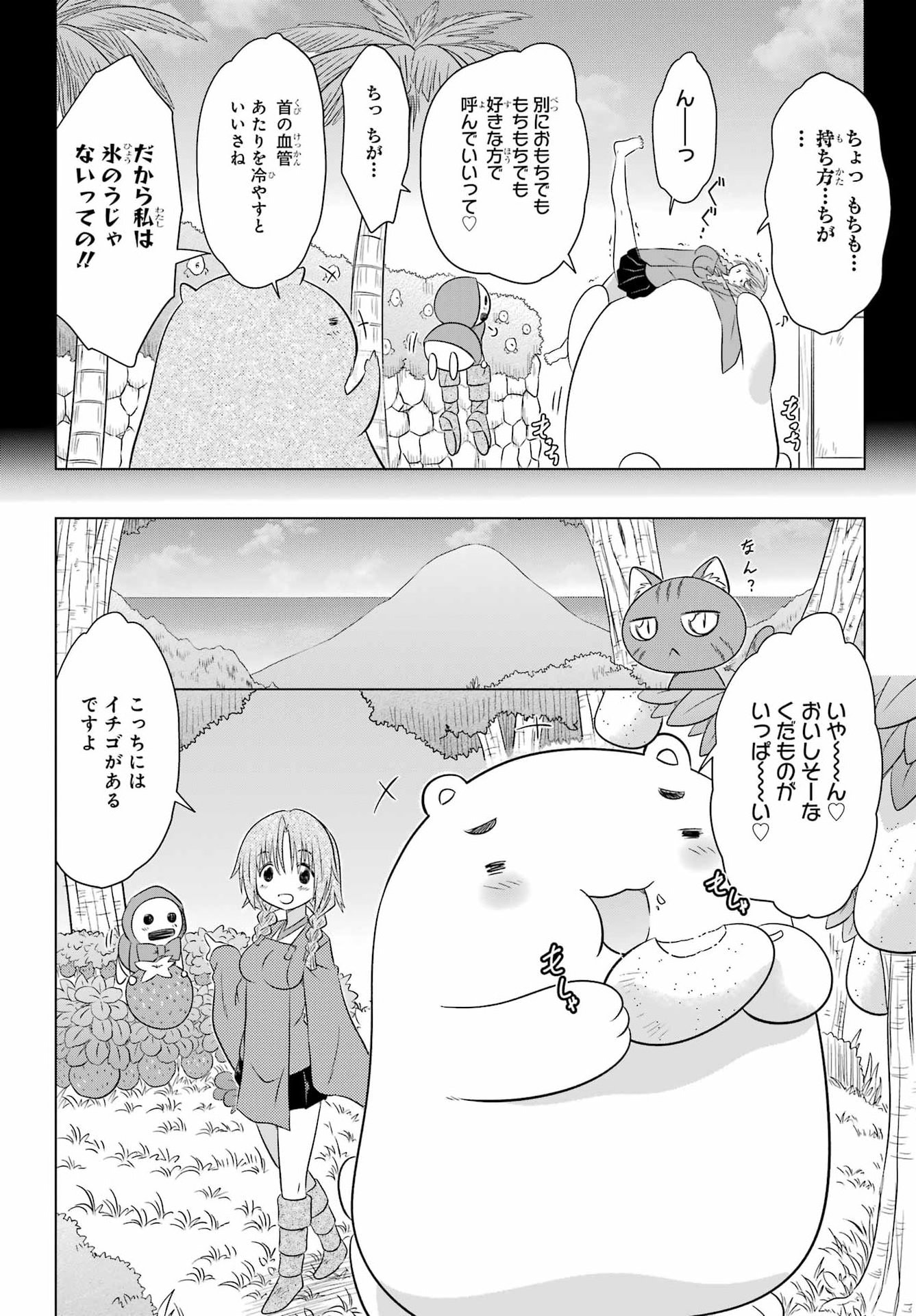 NAGASARETE AIRANTOU Chap 293 - Pic 12