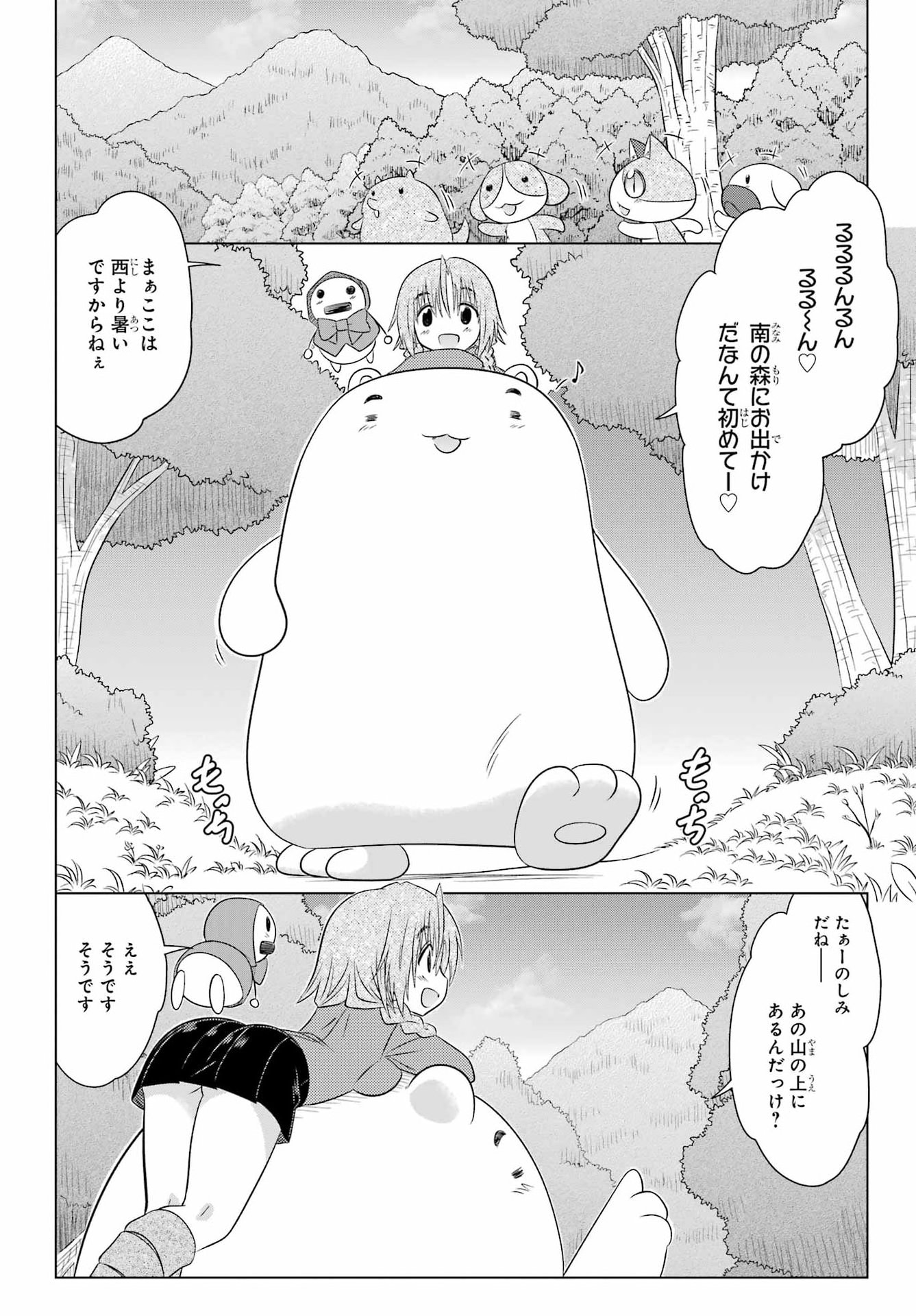 NAGASARETE AIRANTOU Chap 293 - Pic 6