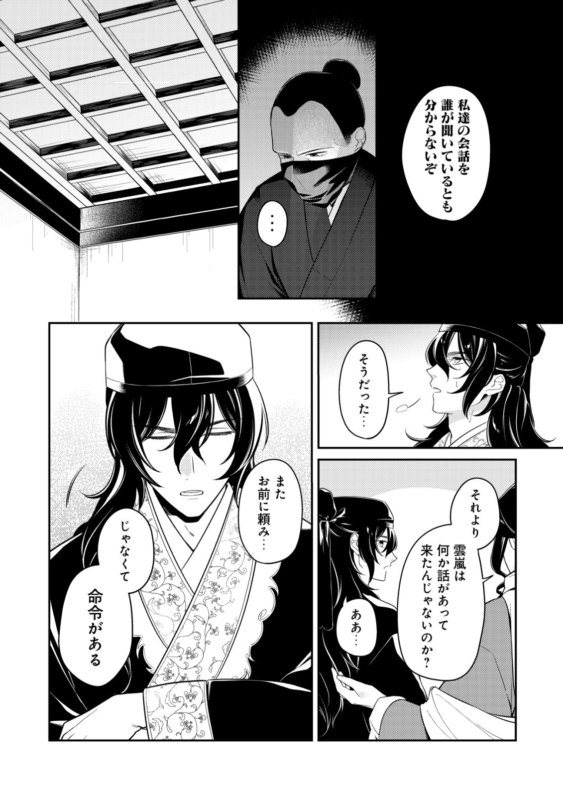 BOUKUN NO AISHITA AKUJO WA KOUKYUU NO NAZO WO OU Chap 8 - Pic 12