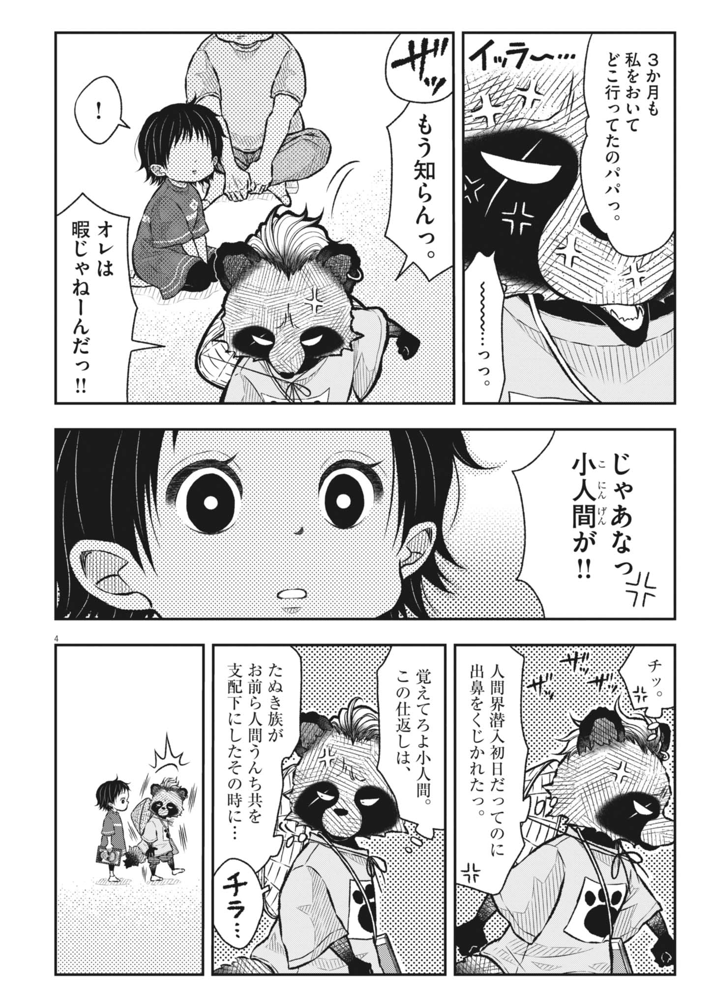 TANOSUKE NO KAWAZANYOU Chap 1 - Pic 14