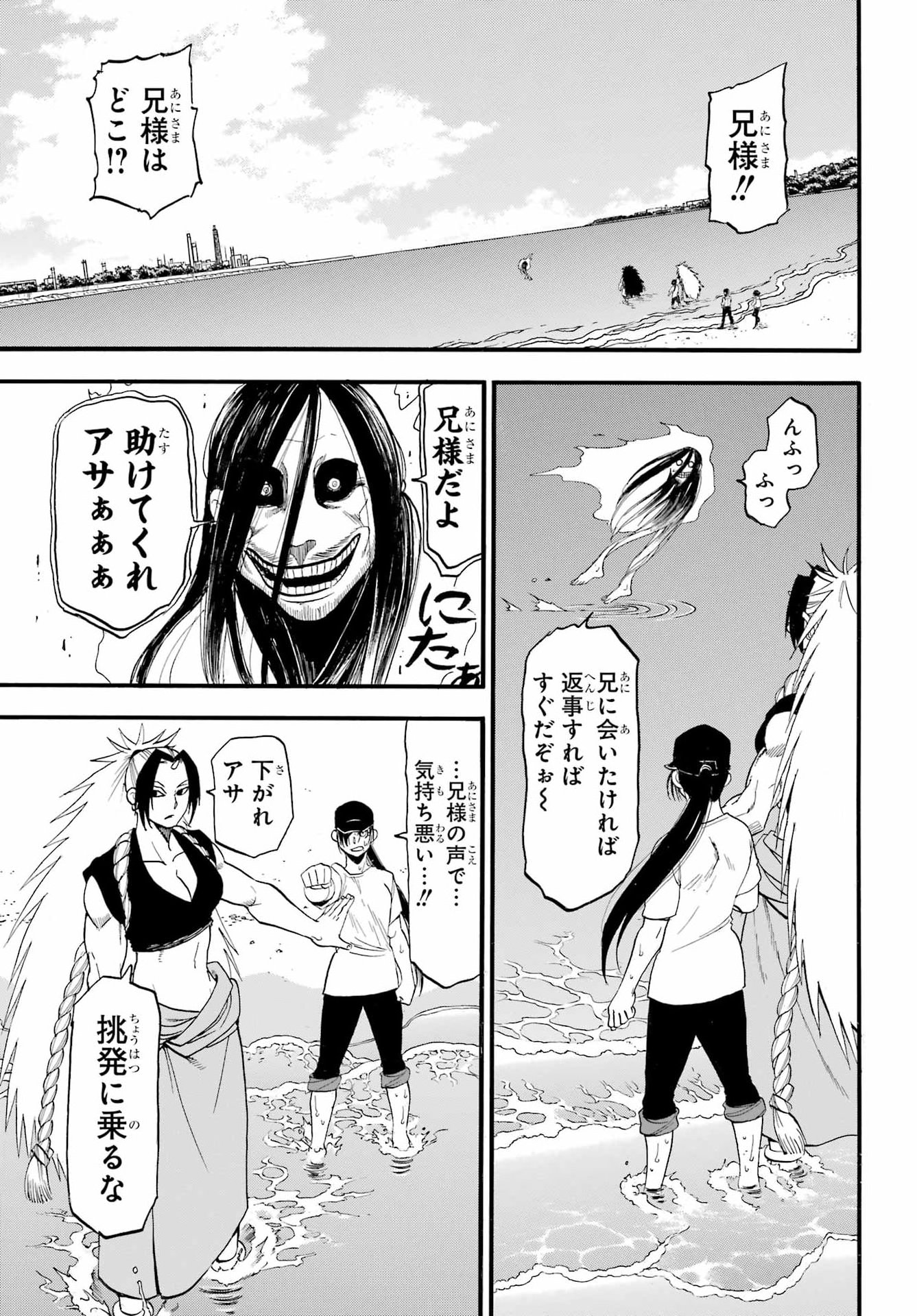 YOMI NO TSUGAI Chap 57 - Pic 15