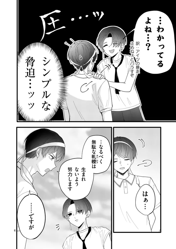 MAJIME FUMAJIME MAJI KOIJI Chap 9 - Pic 6