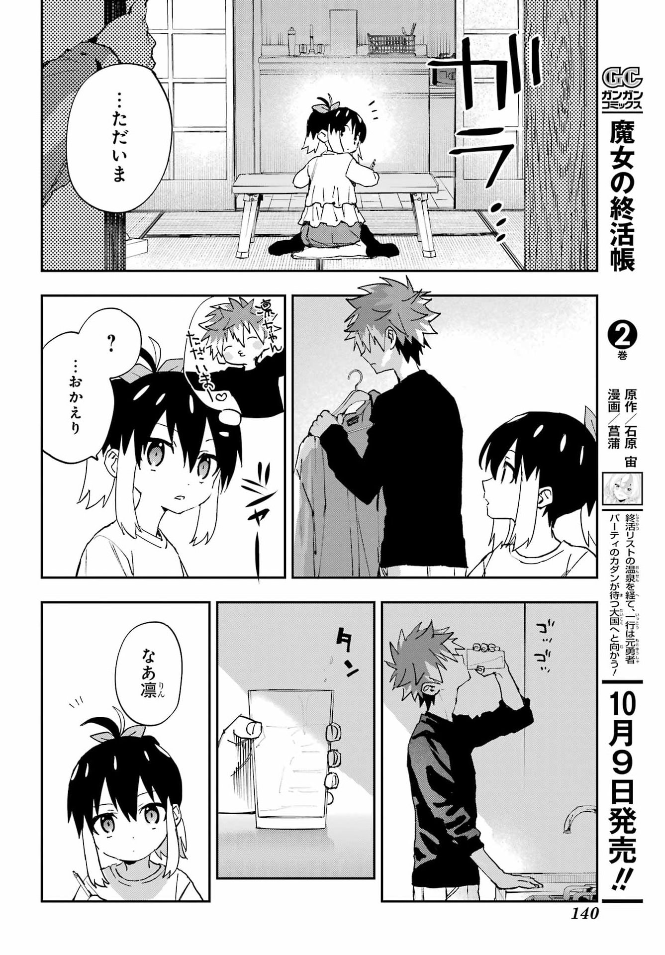 CHIGIRI NO AKURYOU Chap 1 - Pic 22