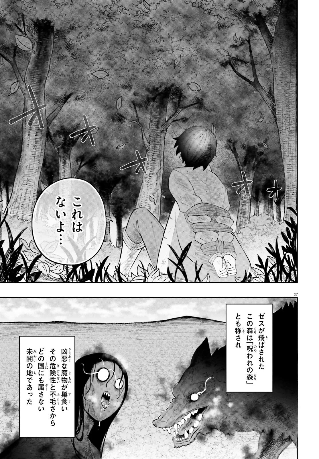 TSUIHOU SARETA TENSEI OUJI, NOROWARETA MORI WO 