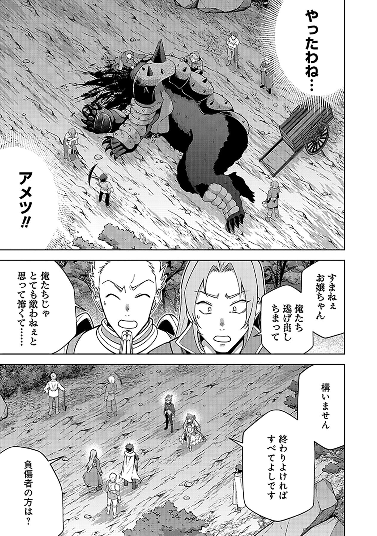 SHIITAGERARETA JUUSHA, TEKICHI NO TENSHI NA OJOU-SAMA NI HIROWARERU: MEIREI NI SHITAGATTEITA DAKE NI MO KAKAWARAZU, SHIRANAI UCHI NI SAIKYOU NO MAJUTSUSHI NI NATTEITA YOU DESU Chap 5 - Pic 17