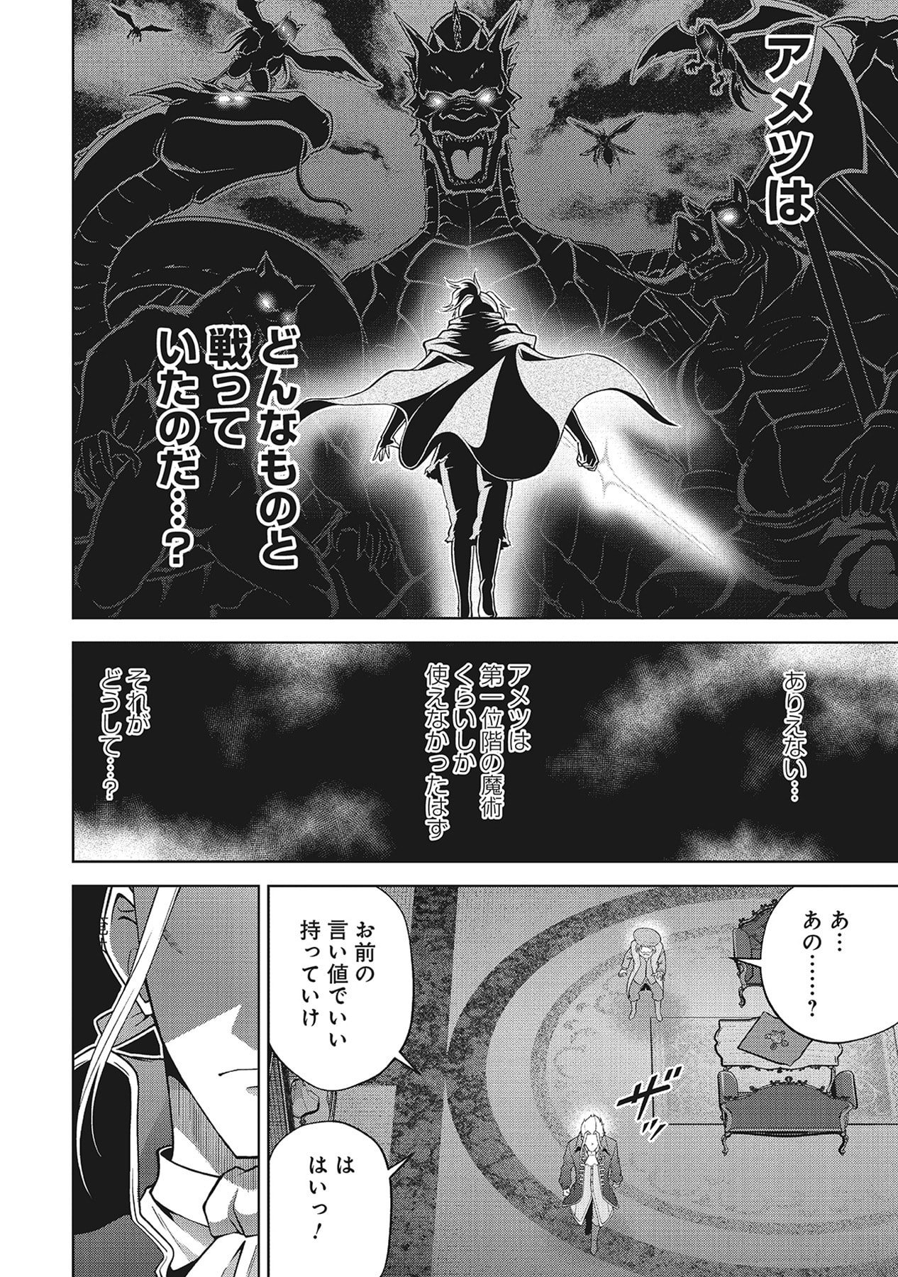 SHIITAGERARETA JUUSHA, TEKICHI NO TENSHI NA OJOU-SAMA NI HIROWARERU: MEIREI NI SHITAGATTEITA DAKE NI MO KAKAWARAZU, SHIRANAI UCHI NI SAIKYOU NO MAJUTSUSHI NI NATTEITA YOU DESU Chap 3 - Pic 4