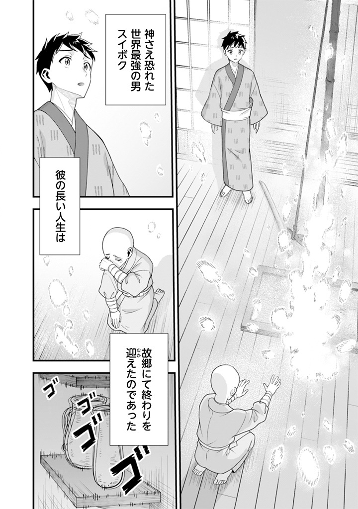 JIMINA KEN SEI WA SORE DEMO SAIKYOUDESU - RAW Chap 101 - Pic 8