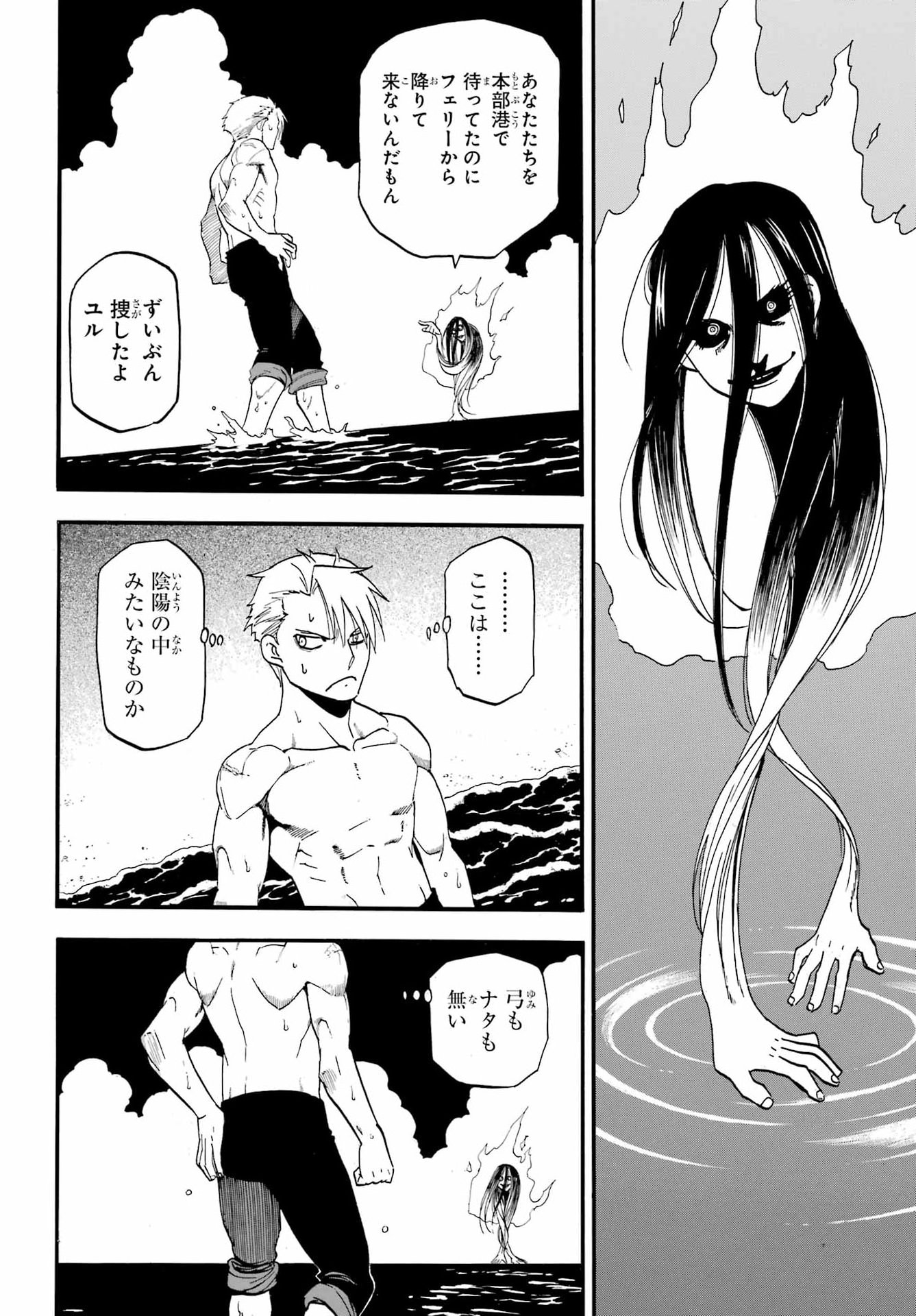 YOMI NO TSUGAI Chap 57 - Pic 8