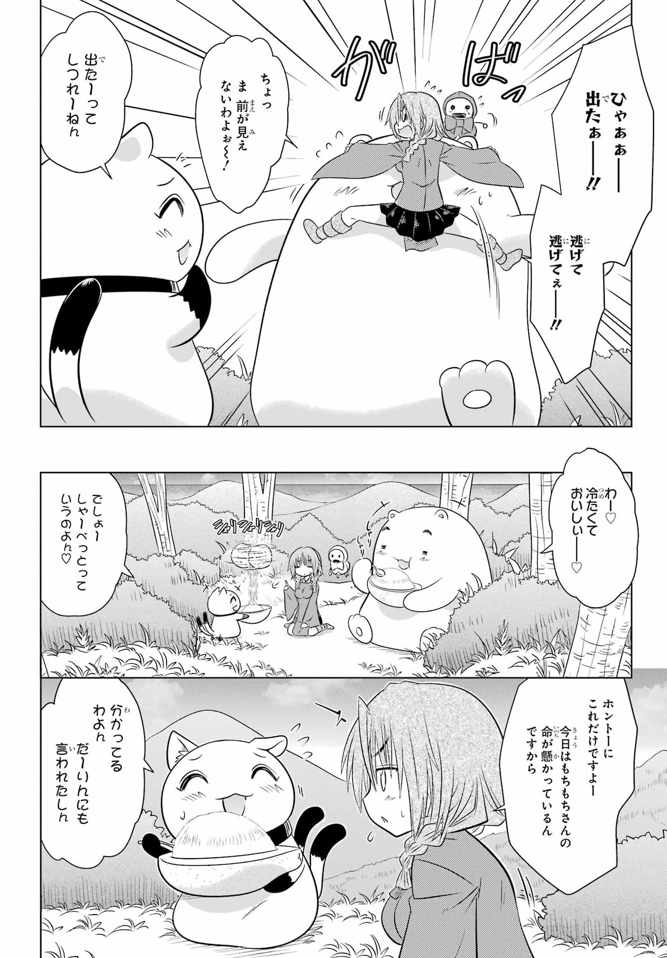 NAGASARETE AIRANTOU Chap 293 - Pic 14