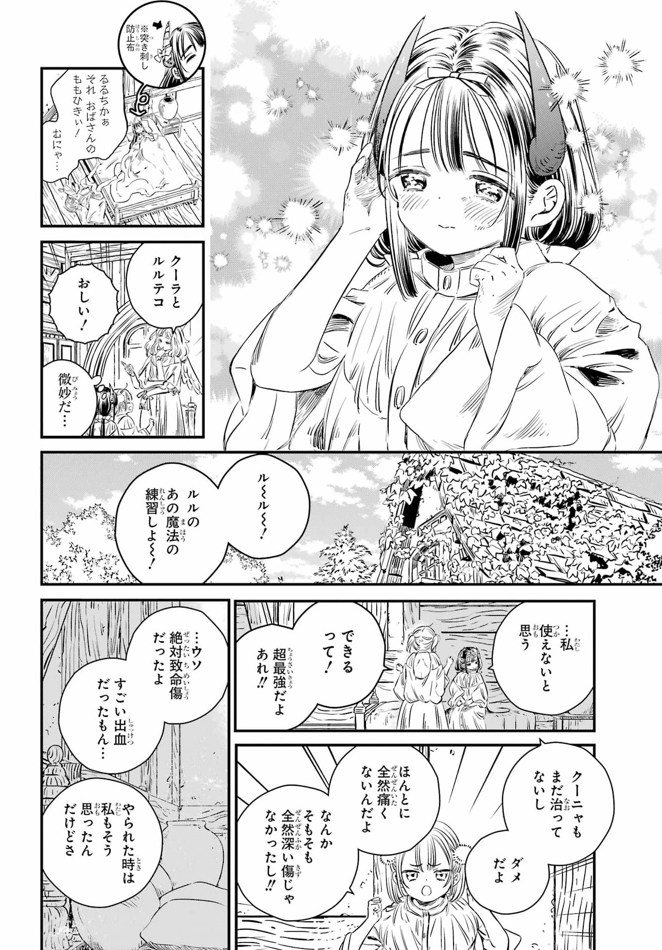 EDEN NO TOU LULUCHIKA KUNYA TO TOU NO MEIKYUU Chap 2 - Pic 34