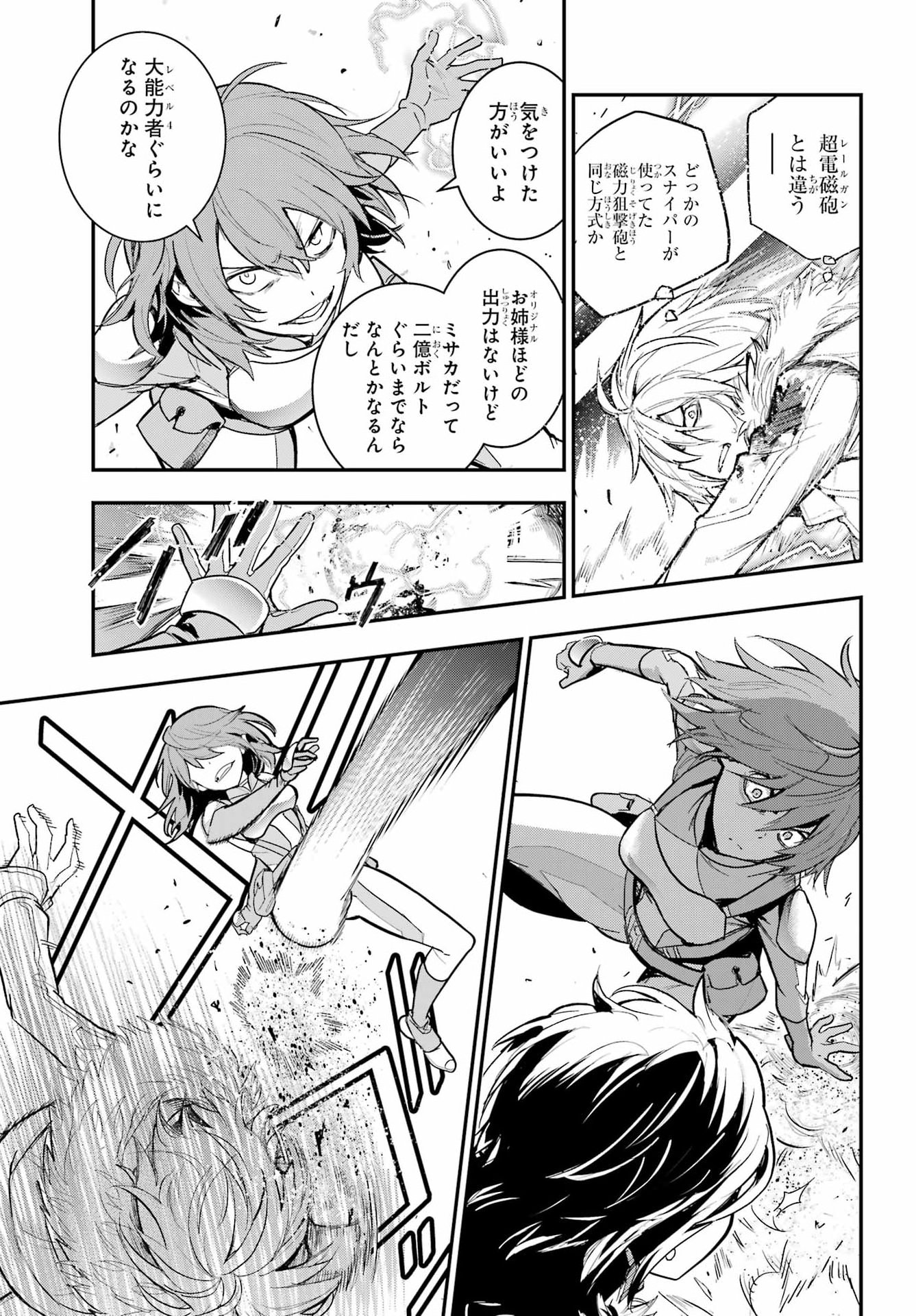 TOARU MAJUTSU NO KINSHO MOKUROKU Chap 219 - Pic 18