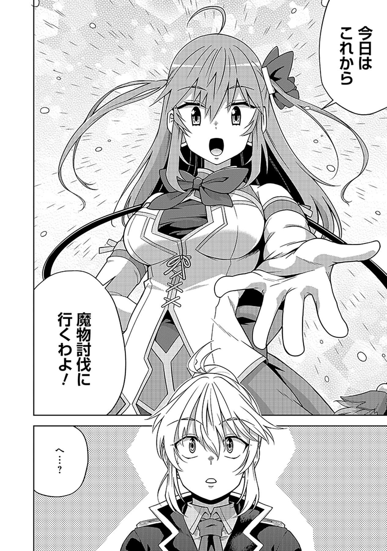 SHIITAGERARETA JUUSHA, TEKICHI NO TENSHI NA OJOU-SAMA NI HIROWARERU: MEIREI NI SHITAGATTEITA DAKE NI MO KAKAWARAZU, SHIRANAI UCHI NI SAIKYOU NO MAJUTSUSHI NI NATTEITA YOU DESU Chap 3 - Pic 26