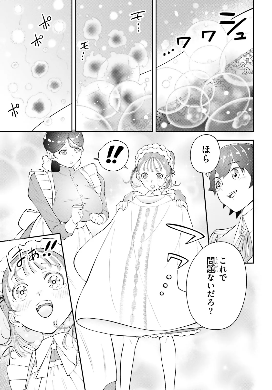 TSUIHOU SARETA TENSEI OUJI, NOROWARETA MORI WO 