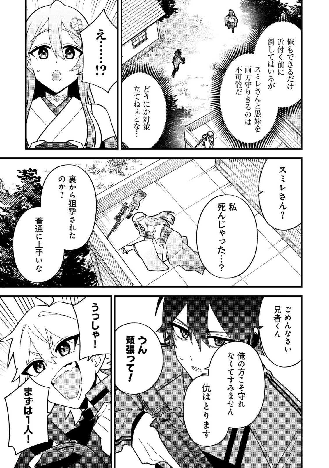 IMOUTO NO HAISHIN NI HAIRIKONDARA VTUBER ATSUKAI SARETA KEN Chap 11 - Pic 17