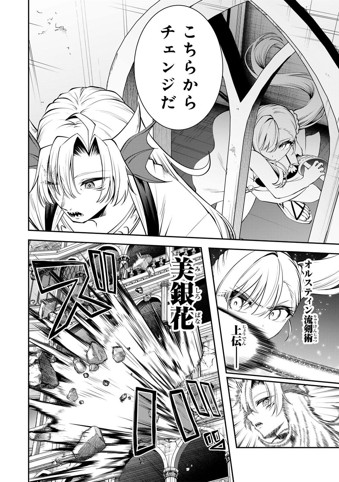 TSUIHOU SARETA TENSEI OUJI, JIDOU SEISAKU “AUTO CRAFT” SUKIRU DE RYOUCHI WO DE BAKUSOKU SAIKYOU NO MURA WO TSUKUTTE SHIMAU 〜 SAIKYOU CRAFT SUKIRU DE HAJIMERU, RAKURAKU RYOUCHI KAITAKU SURO RAIFU Chap 79 - Pic 6