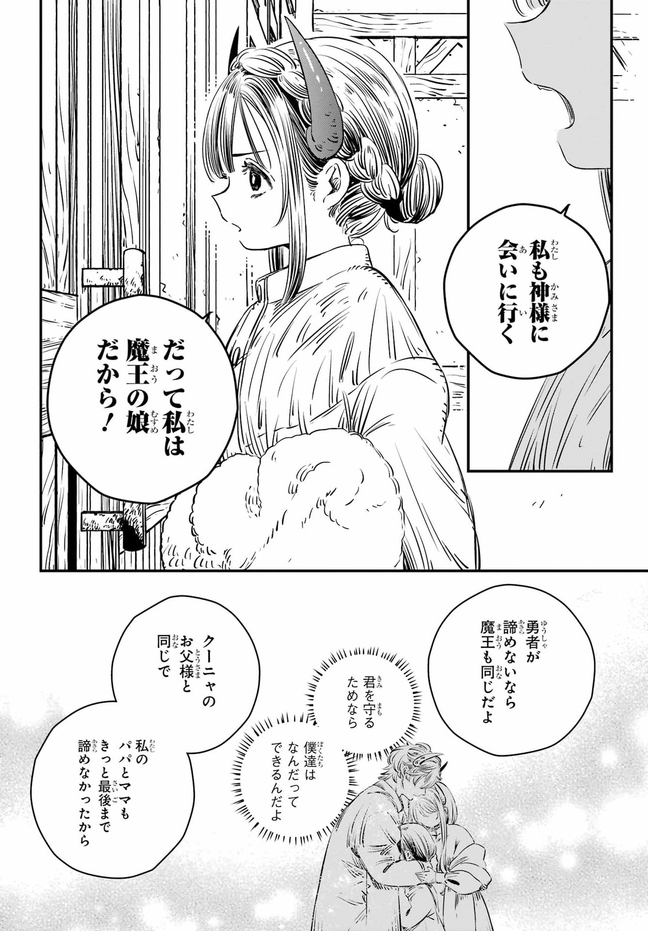 EDEN NO TOU LULUCHIKA KUNYA TO TOU NO MEIKYUU Chap 2 - Pic 44