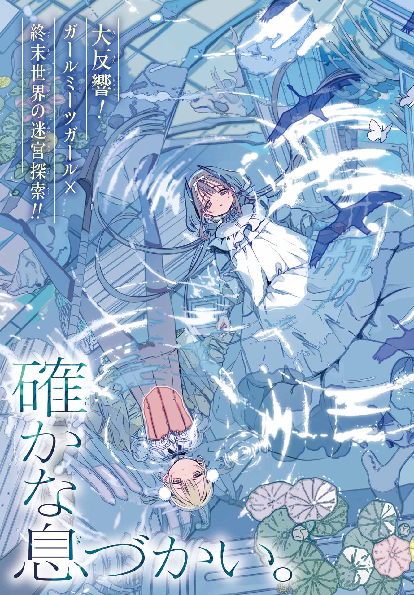EDEN NO TOU LULUCHIKA KUNYA TO TOU NO MEIKYUU Chap 2 - Pic 3