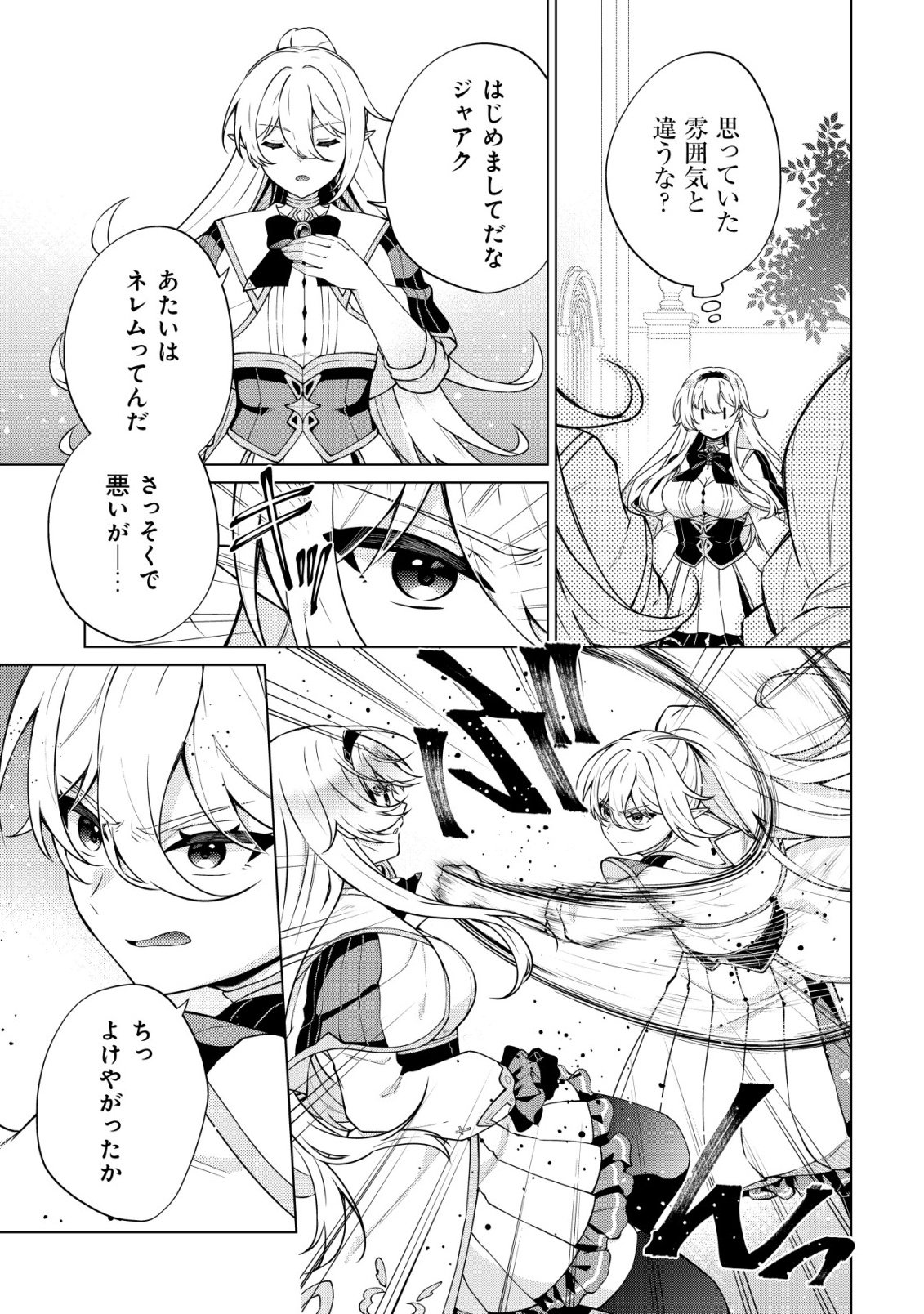 MAOU SAMA WA KAIFUKU MAJUTSU WO KIWAMETAI: SONO SEIJO, SEKAI SAIKYOU NI TSUKI Chap 7 - Pic 3