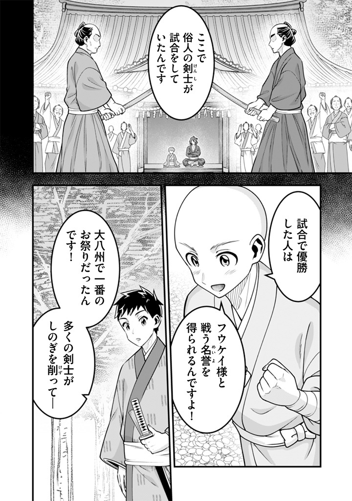 JIMINA KEN SEI WA SORE DEMO SAIKYOUDESU - RAW Chap 103 - Pic 8