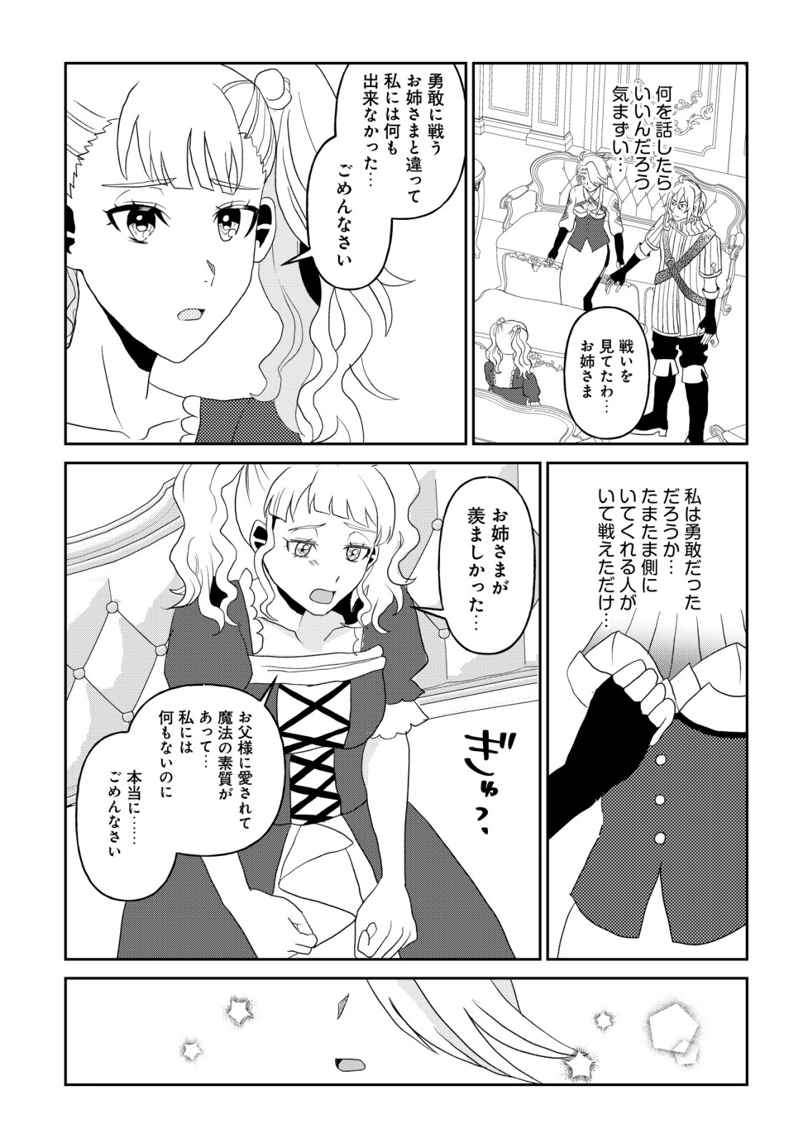 SHIHIME TO YOBARETA MAHOUTSUKAI TO HENKYOU NO SAIKYOU KENSHI Chap 7 - Pic 23