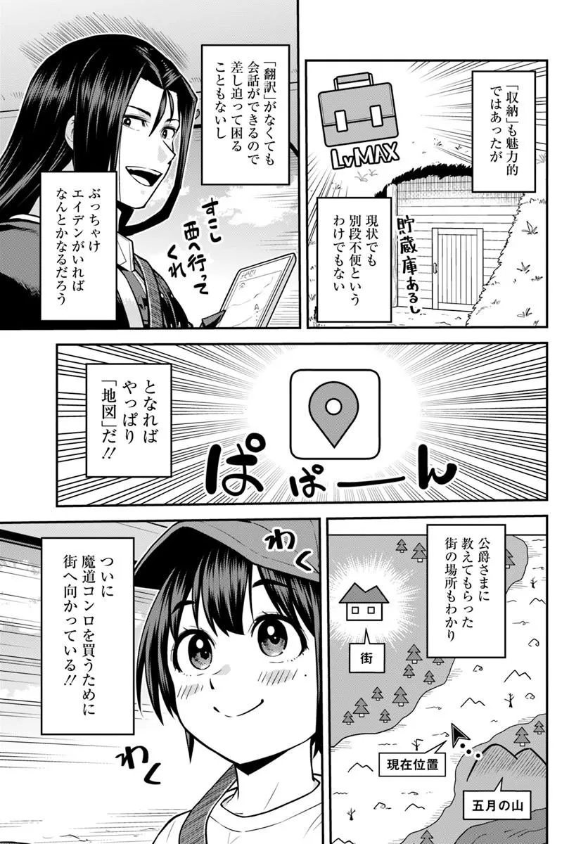 YAMA, KAIMASHITA: ISEKAI KURASHI MO WARUKUNAI Chap 25.1 - Pic 5