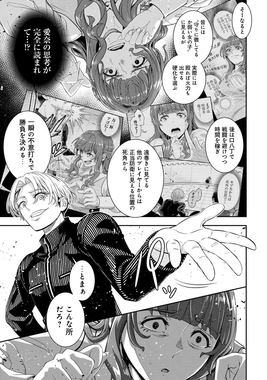RISEMARA MUGEN DESU GAMER: ISEKAI TENSEI MAE NI OKONAWARETA DESU GAME WA, ORE NI TOTTE KAMI GEDE SHITA Chap 3 - Pic 25